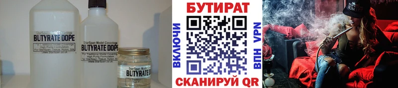 Бутират Butirat  Михайловск 