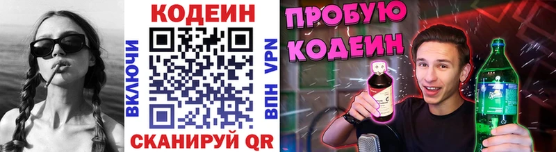 Кодеиновый сироп Lean Purple Drank  Михайловск 